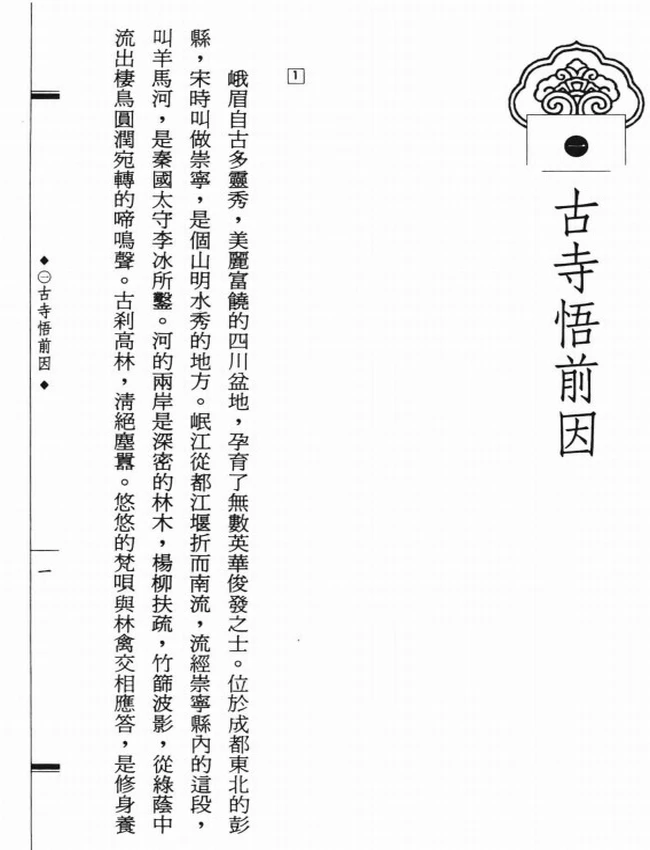 碧岩录编著者 圜悟克勤大师传插图
