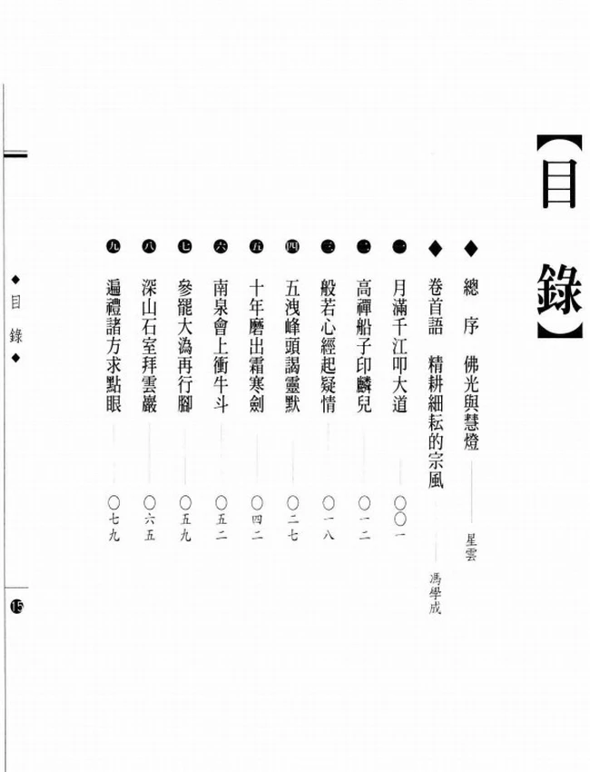 曹洞宗开宗祖师 洞山良价大师传插图