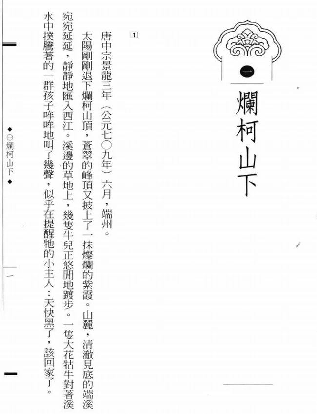 曹洞宗开宗祖师 石头希迁大师传插图