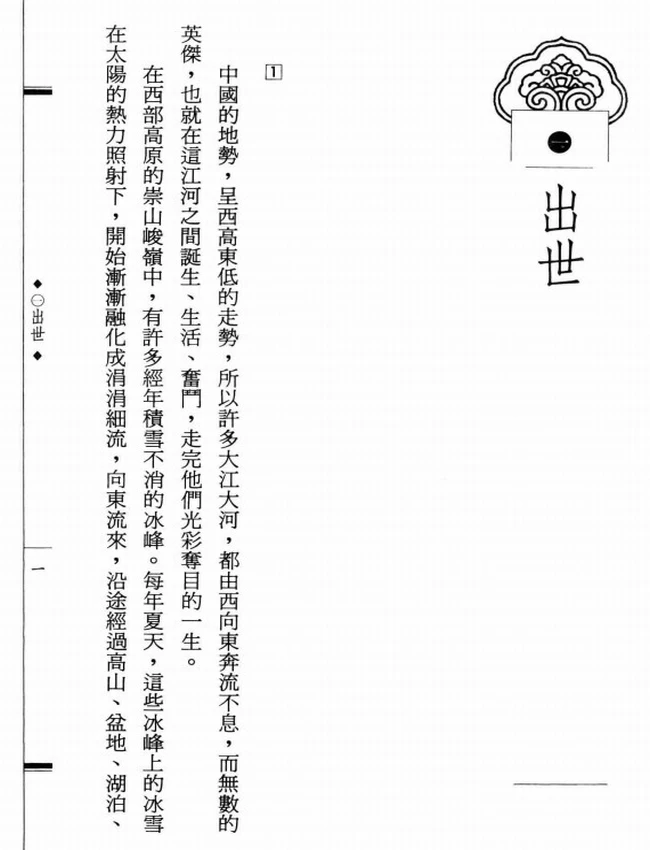禅净双修振曹溪 憨山大师传插图