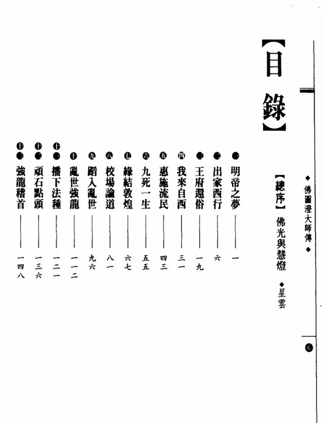 传法东土第一人 佛图澄大师传插图