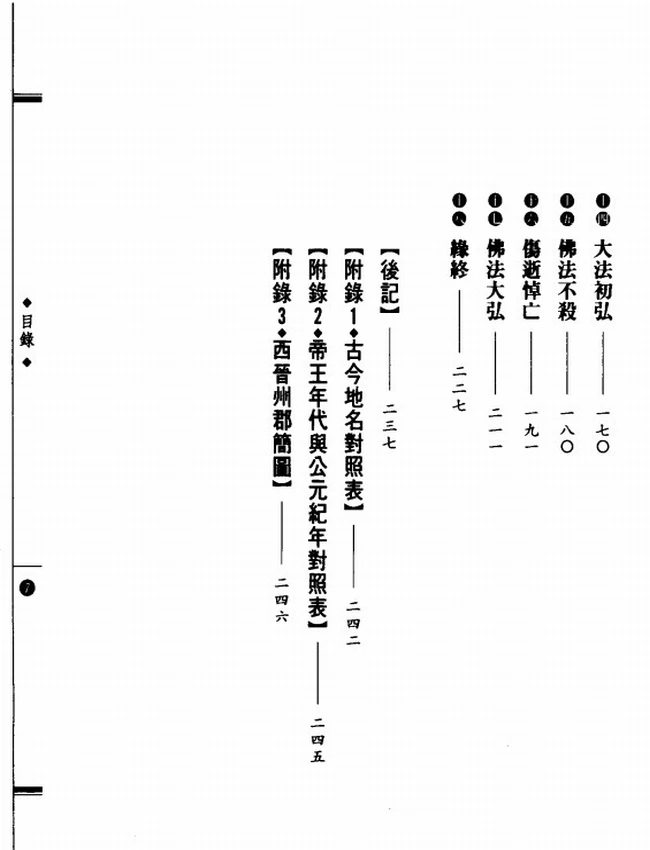 传法东土第一人 佛图澄大师传插图
