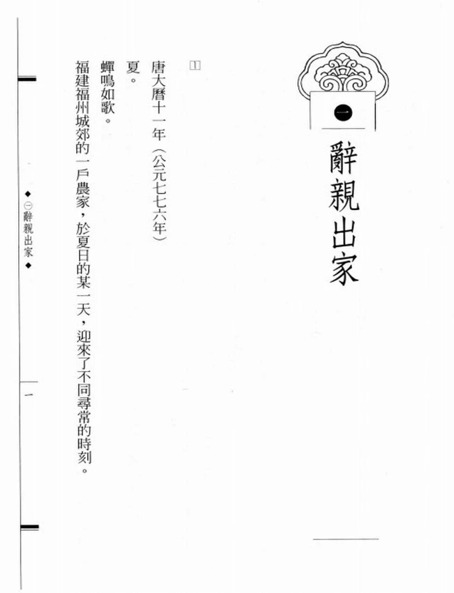 大乘法器 黄檗希运大师传插图