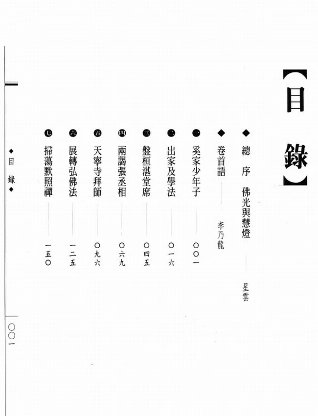 大慧普觉 宗杲大师传插图
