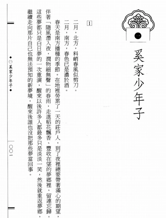 大慧普觉 宗杲大师传插图