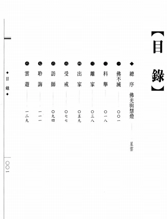 大振曹洞宗风 本寂大师传插图