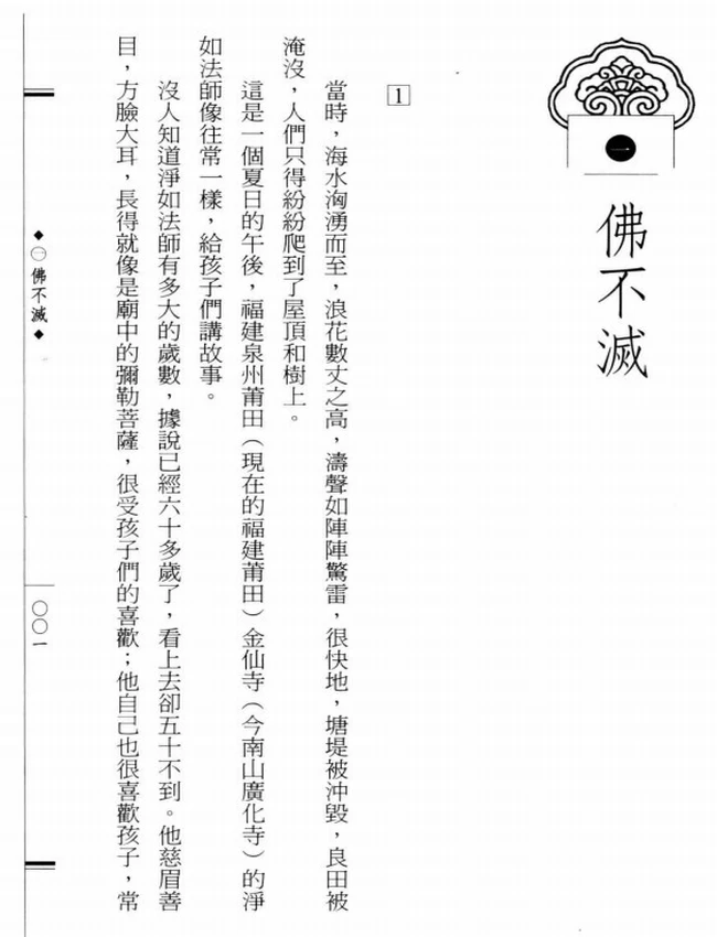大振曹洞宗风 本寂大师传插图