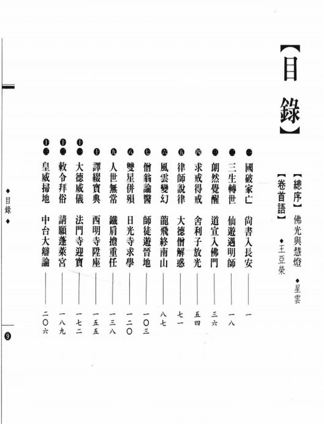 东土律祖 道宣大师传插图