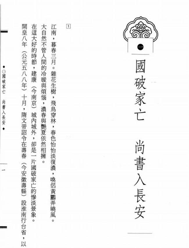 东土律祖 道宣大师传插图