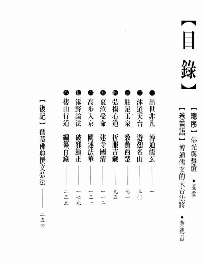 东土天台五祖 章安大师传插图