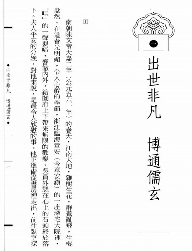 东土天台五祖 章安大师传插图
