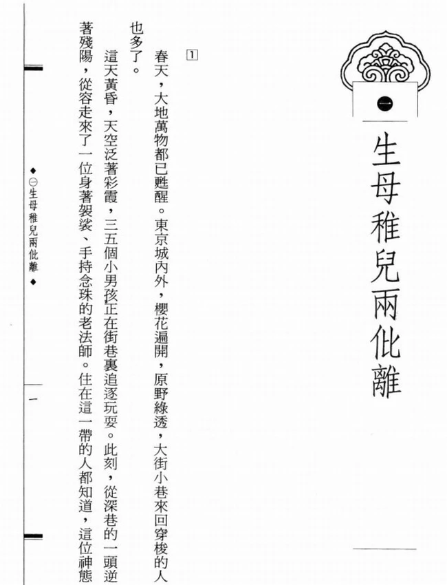 多情乃佛心 曼殊大师传插图