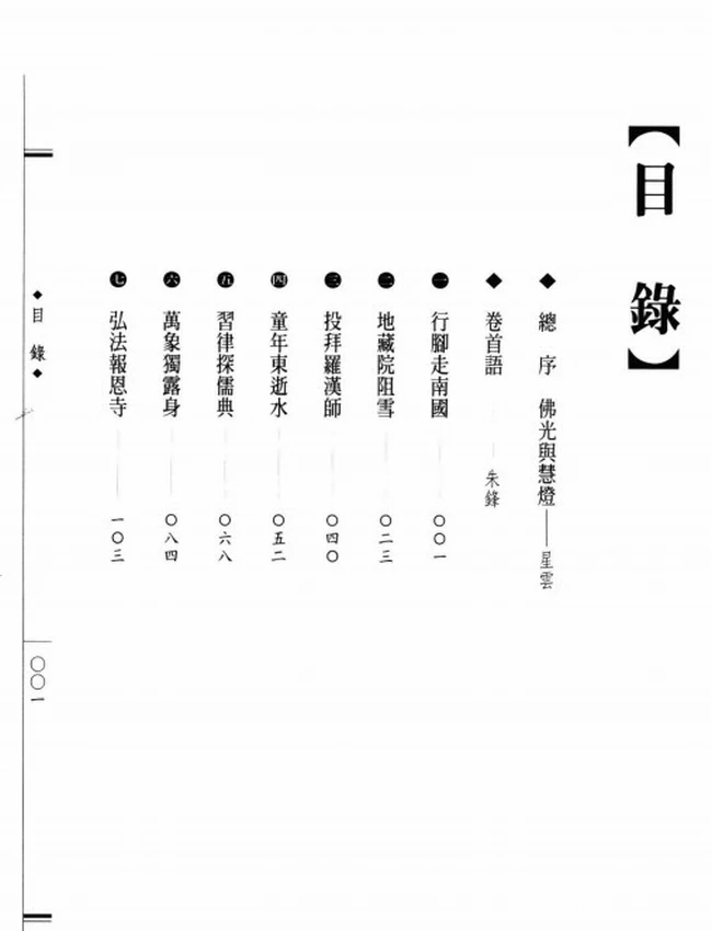 法眼之祖 文益大师传插图