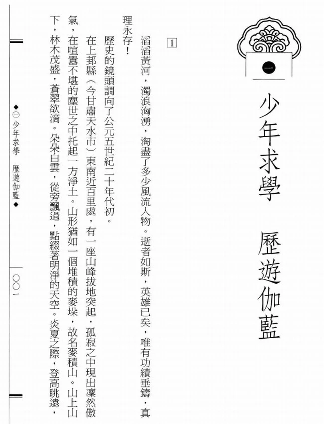复佛法将 昙曜大师传插图