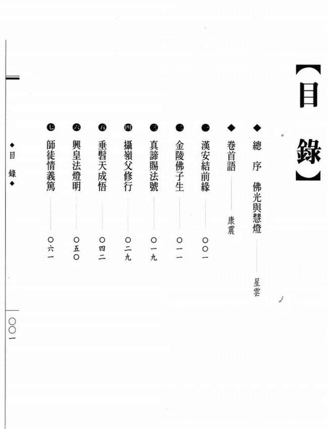 复兴三论宗 吉藏大师传插图