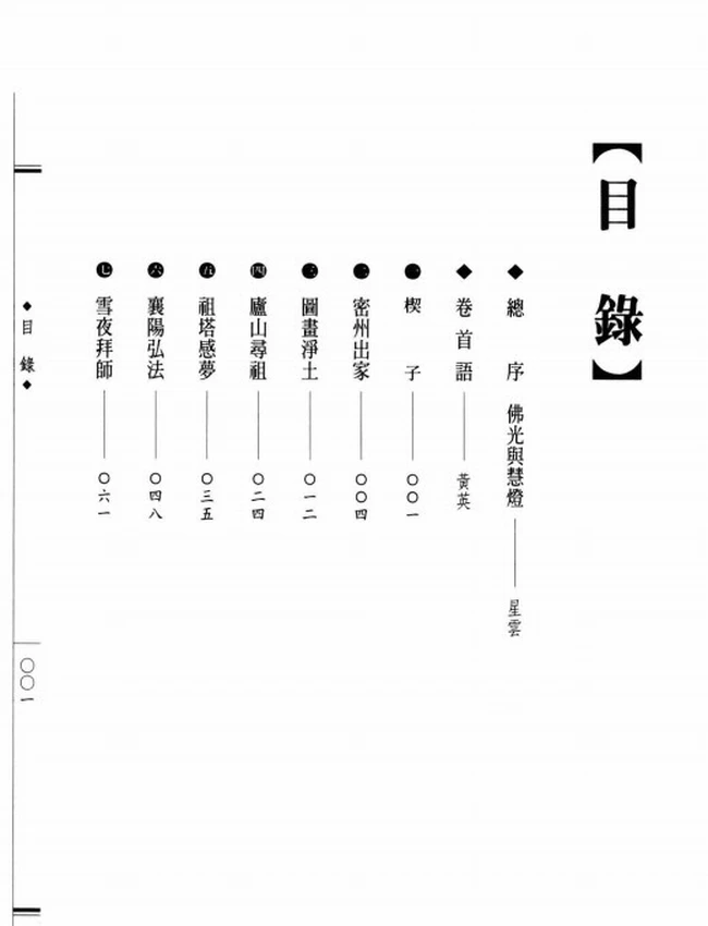 光明和尚 善导大师传插图
