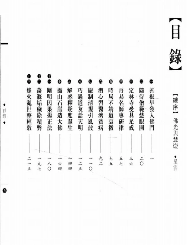 弘明集立典传世 僧祐大师传插图