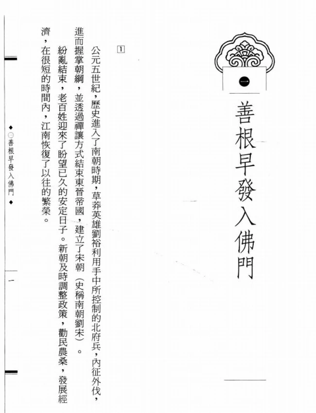 弘明集立典传世 僧祐大师传插图