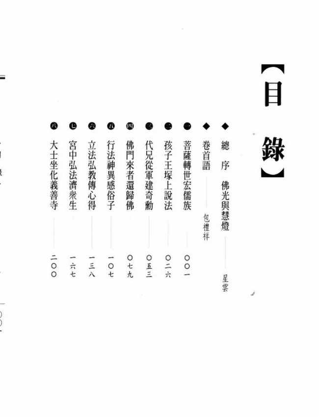 华严初祖 杜顺大师传插图
