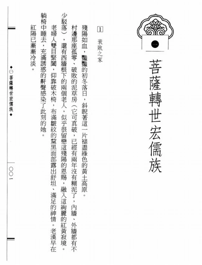 华严初祖 杜顺大师传插图
