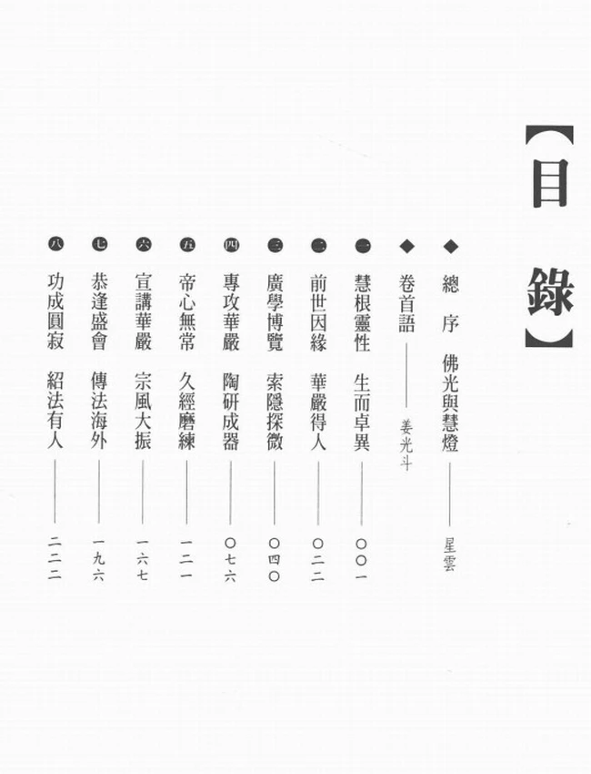 华严二祖 智俨大师传插图