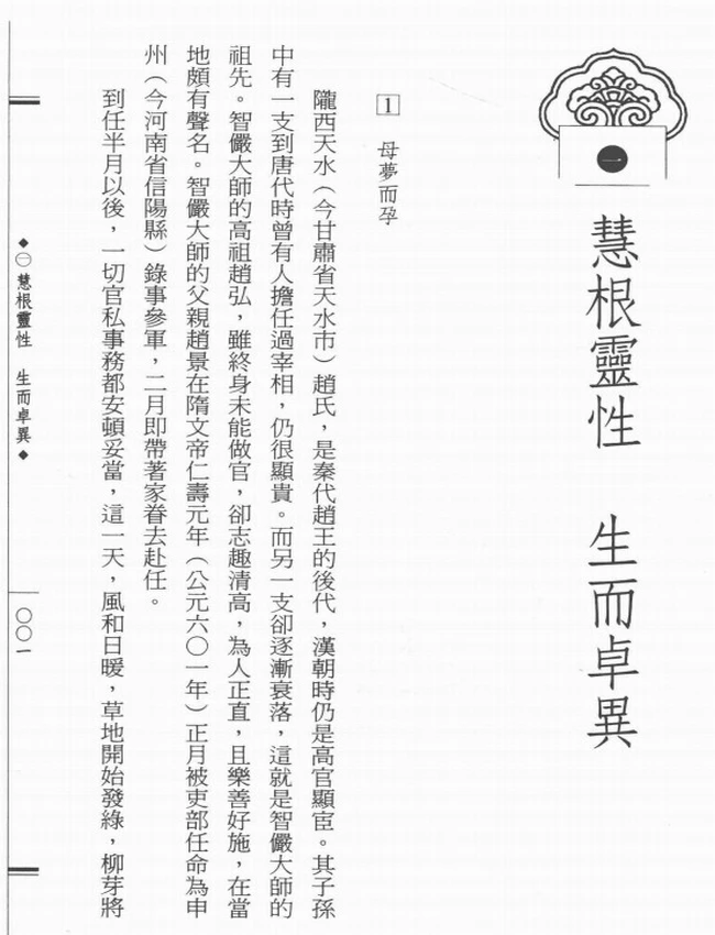 华严二祖 智俨大师传插图