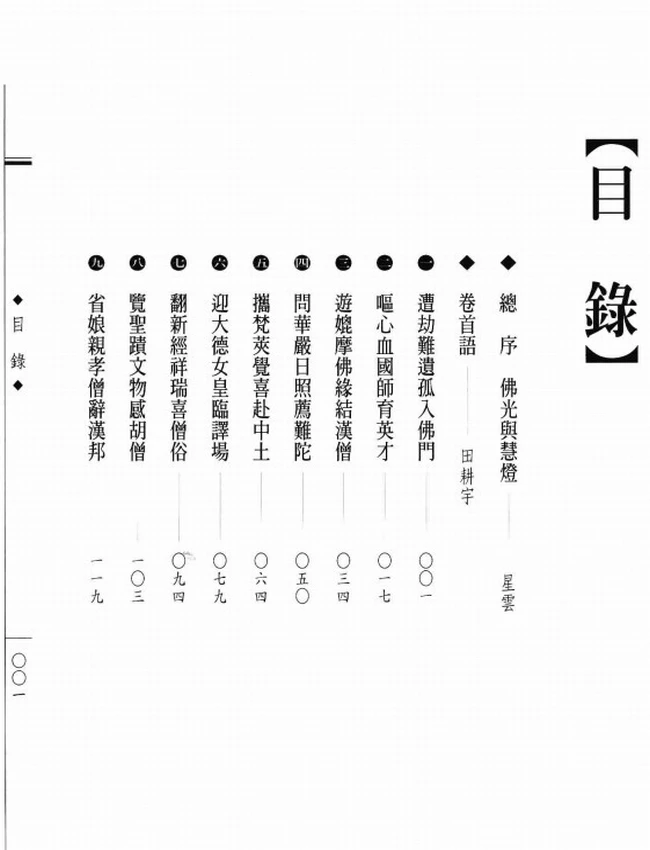 华严三藏 实叉难陀大师传插图