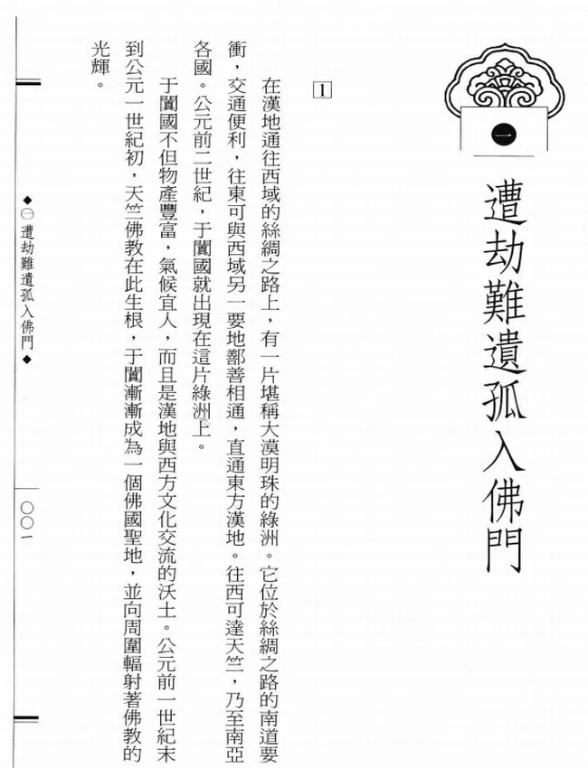 华严三藏 实叉难陀大师传插图
