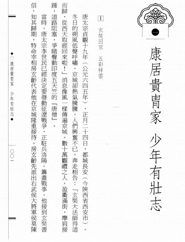 华严宗三祖 法藏大师传插图
