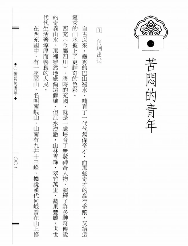 华严宗五祖 圭峰宗密大师传插图