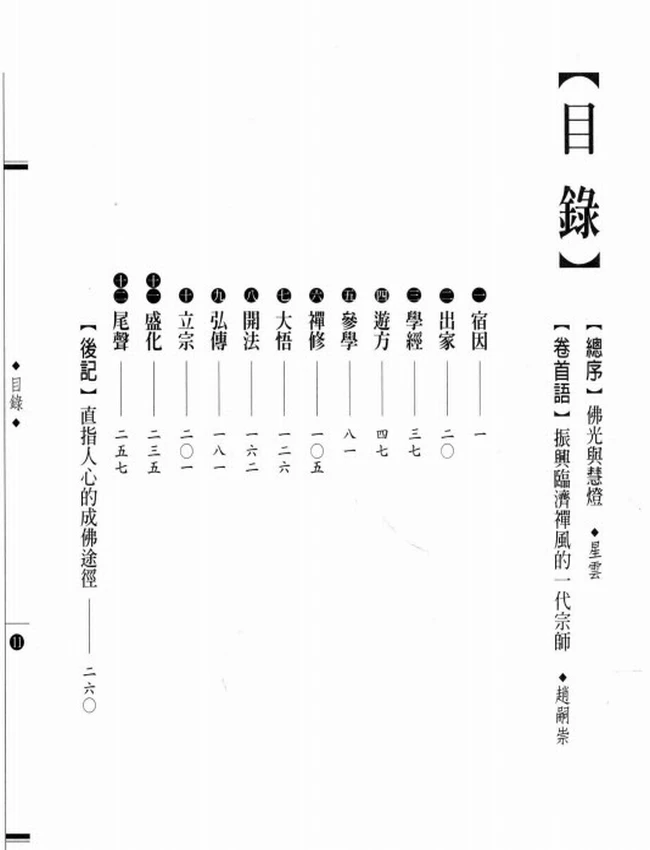 黄龙派初祖 黄龙慧南大师传插图