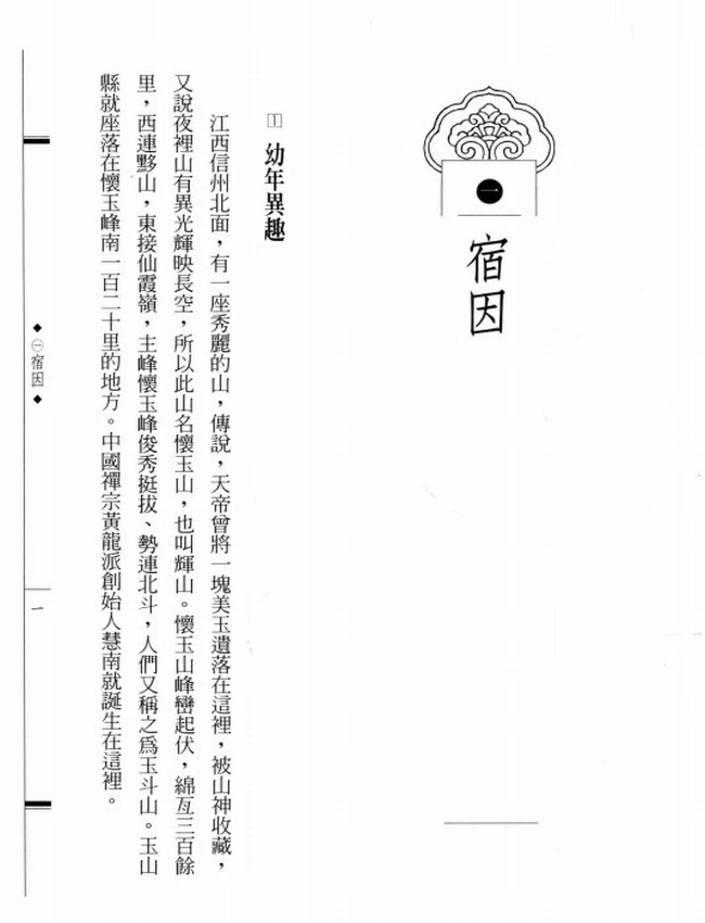 黄龙派初祖 黄龙慧南大师传插图