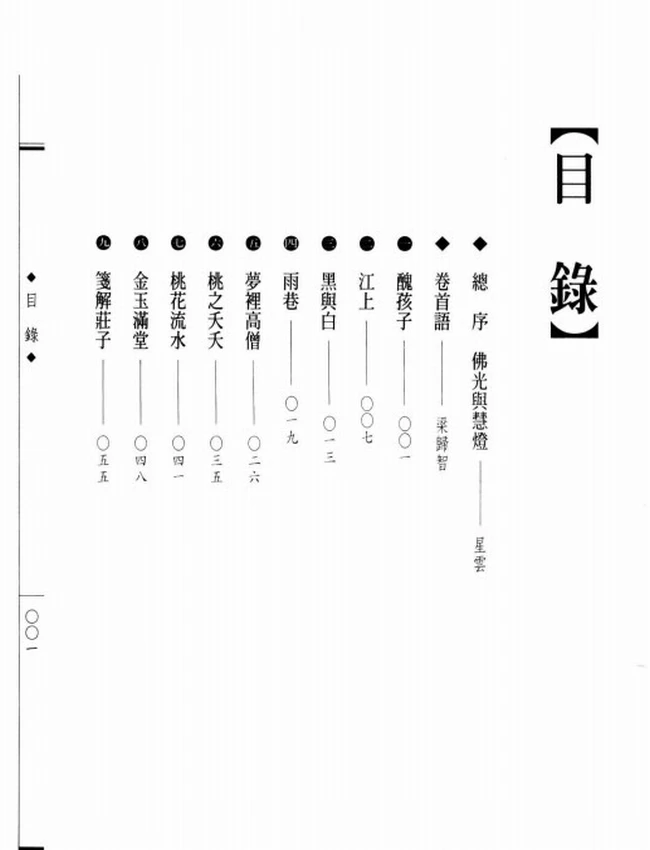 即色本空 支遁大师传插图