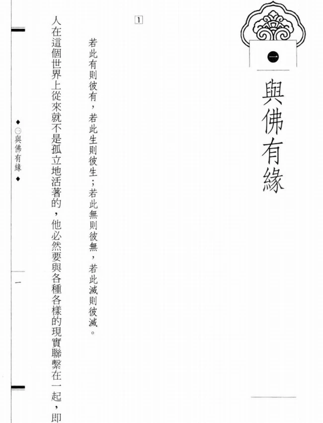 嘉兴藏的发起人 紫栢大师传插图