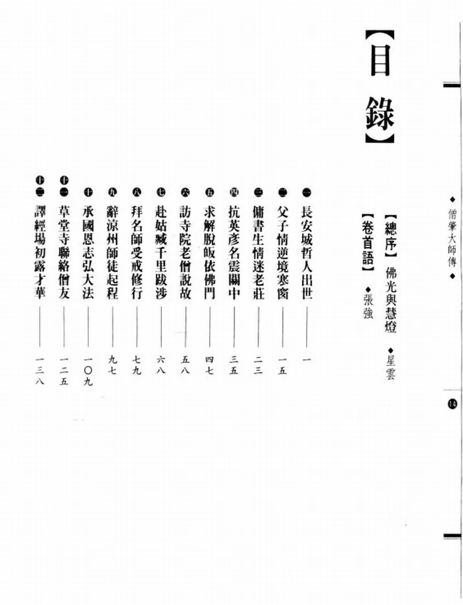 解空第一  僧肇大师传插图
