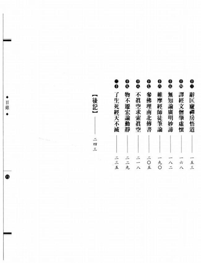 解空第一  僧肇大师传插图