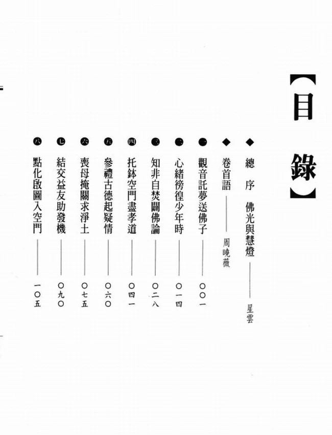 净土九祖 蕅益大师传插图