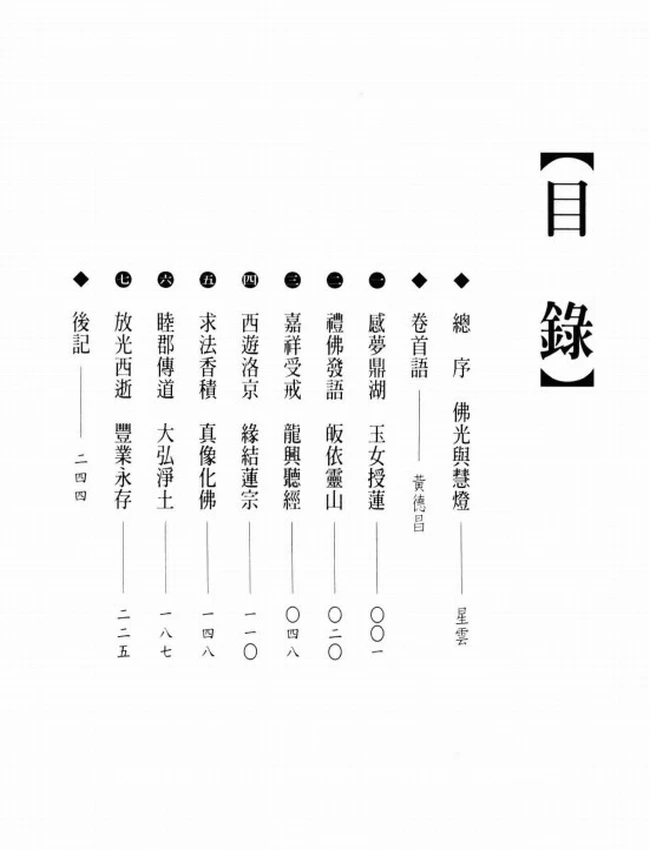 净土五祖 少康大师传插图