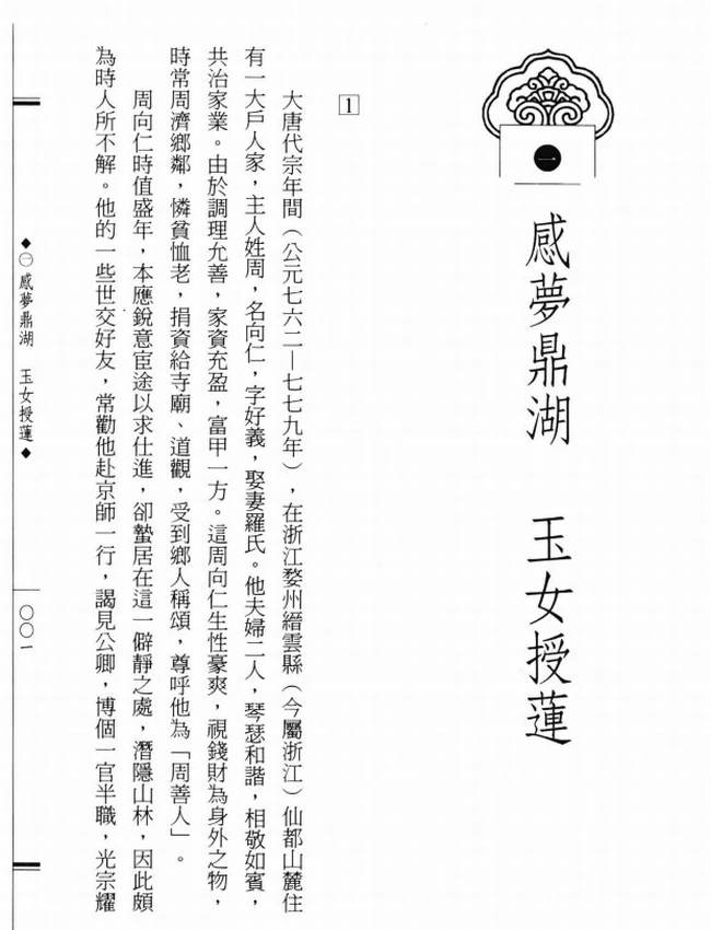 净土五祖 少康大师传插图