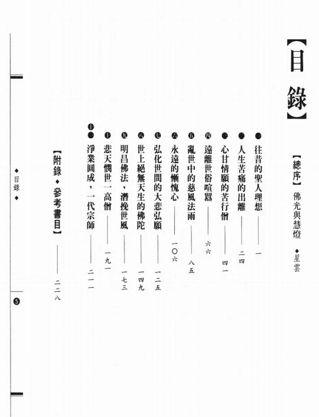 净土宗第十三祖 印光大师传插图