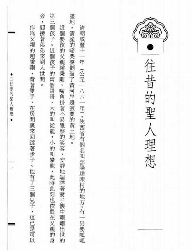 净土宗第十三祖 印光大师传插图