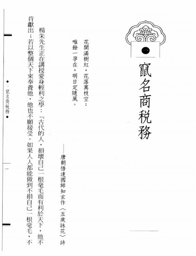 临济杨岐初祖 杨歧方会大师传插图