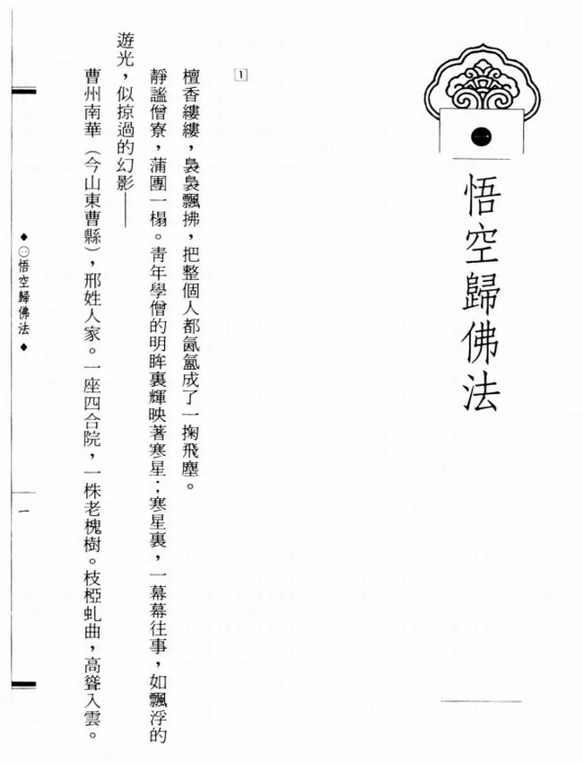 临济宗初祖 临济大师传插图