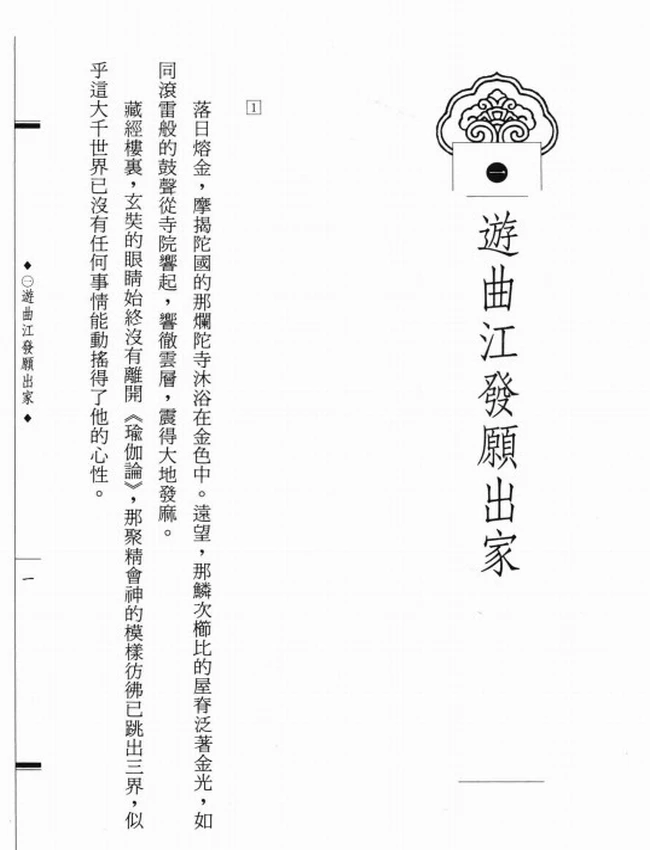 律宗东塔初祖 怀素大师传插图
