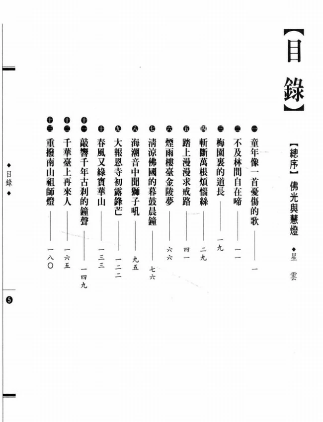 律宗千华二祖 读体见月大师传插图