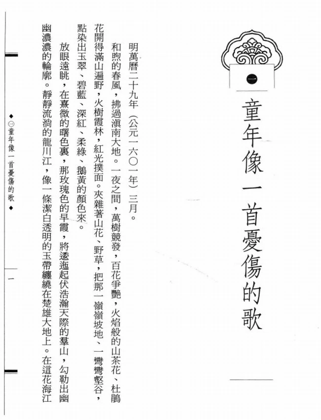 律宗千华二祖 读体见月大师传插图