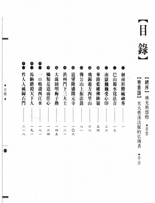 马驹踏杀天下人 马祖道一大师传插图