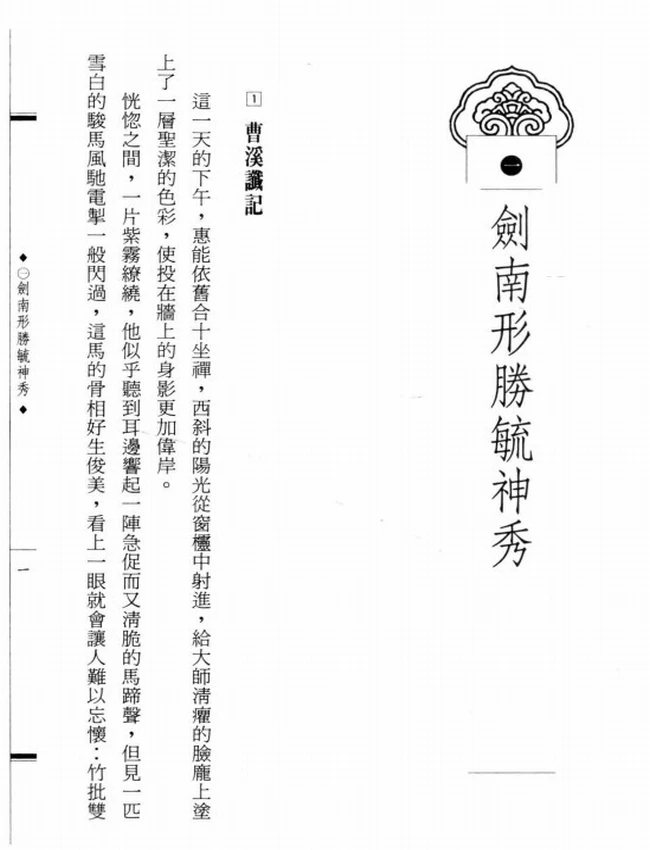 马驹踏杀天下人 马祖道一大师传插图