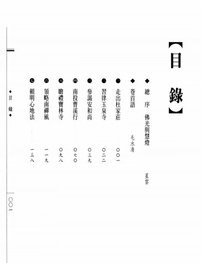 南岳磨砖 怀让大师传插图