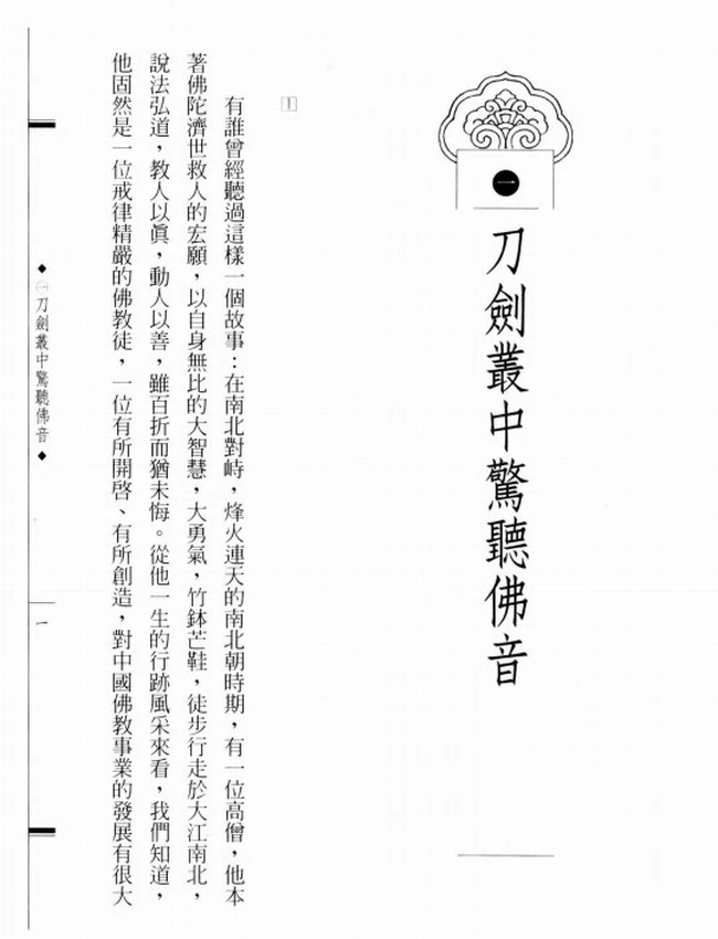 南岳尊者 慧思大师传插图